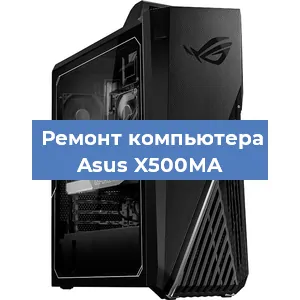 Замена материнской платы на компьютере Asus X500MA в Тюмени